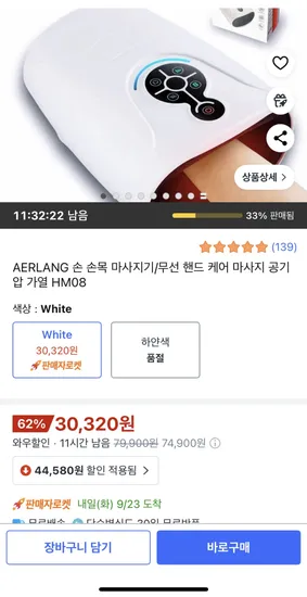 AERLANG 손목 마사지기 HM08