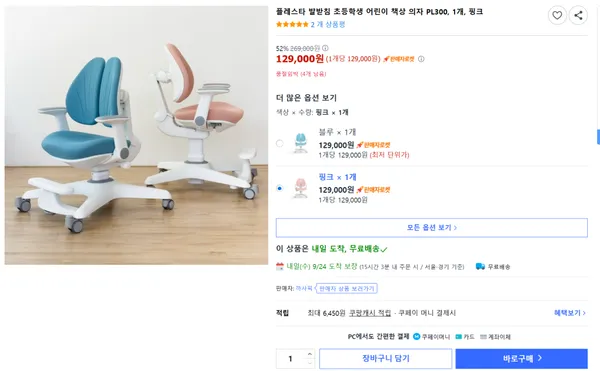 플레스타 PL300 어린이 발받침 129,000원