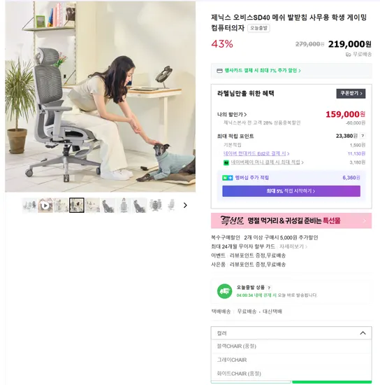 제닉스 풀메쉬 발받침의자 SD40 1개