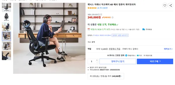 제닉스 아레나 아크체어 6D 메쉬의자