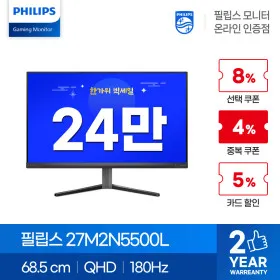 필립스 에브니아 27M2N5500L QHD 180Hz HDR 400
