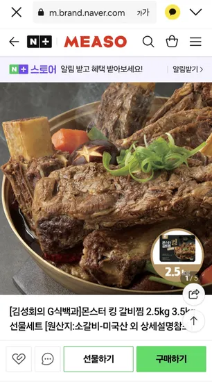 스터 킹 갈비찜 2.5kg 3.5kg 선물세트