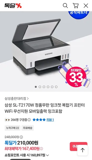삼성 SL-T2170W 정품무한 잉크젯 복합기 프린터 WiFi 모바일출력 잉크포함