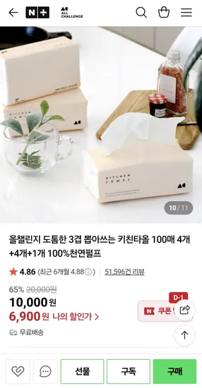 도톰한 3겹 뽑아쓰는 핸드 키친타올 100매 4개+4개+1개 900매