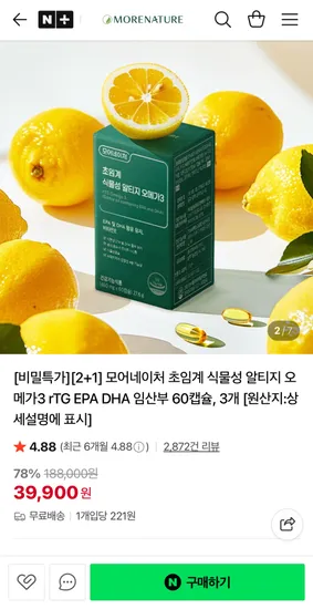 오메가3 EPA DHA 식물성 60캡슐 x 3병