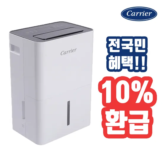 캐리어 제습기 ?