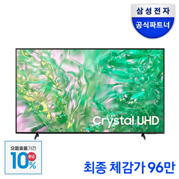 삼성 크리스탈 UHD 75인치 TV