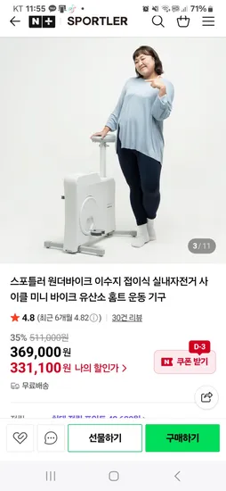 이수지 스포틀러 원더바이크 실내자전거 331,000원