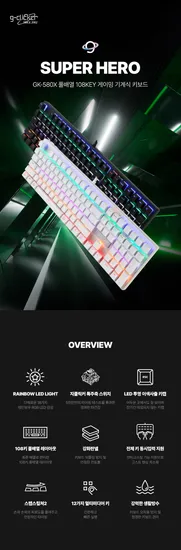 지클릭커 슈퍼히어로 GK-580X 풀 배열 기계식 게이밍 키보드