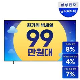 삼성전자 75인치 2025 New