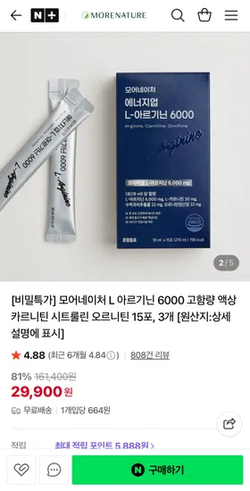 L-아르기닌 6000 액상 15포 3박스