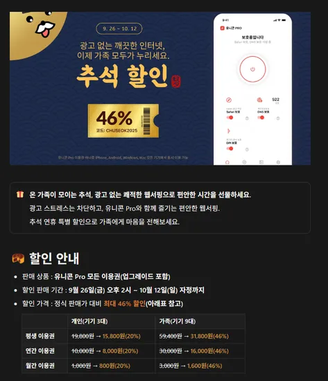 유니콘 Pro 10/12까지