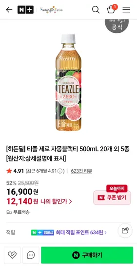 티즐 제로 자몽블랙티 500mL 20개 외 5종