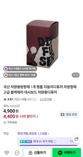 국산 차량용 방향제 디퓨저