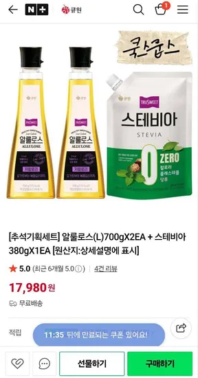 큐원 알룰로스 700g x2 스테비아 380g