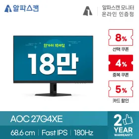 알파스캔 AOC 27G4XE 180 게이밍 모니터
