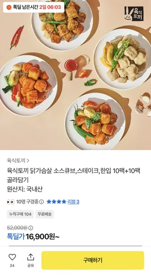 육식토끼 닭가슴살 소스큐브 10+10팩 골라담기