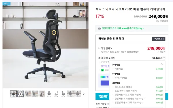 제닉스 아크체어 6D 팔걸이 메쉬의자 외 다양