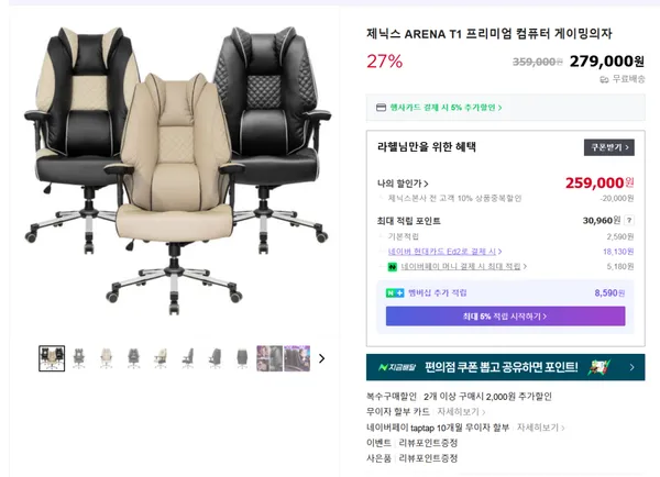 제닉스 ARENA T1 프리미엄 중역의자 259,000원