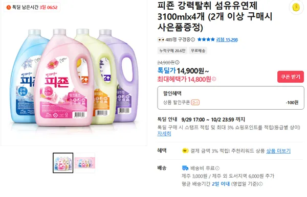 피죤 강력탈취 섬유유연제 3100ml x4개