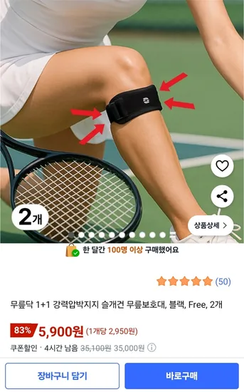 무릎닥 1+1 강력압박 슬개건 무릎보호대