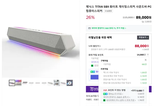 제닉스 SB9 게이밍사운드바 화이트