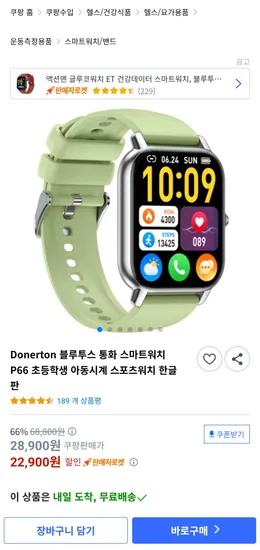 Donerton 블루투스 통화 스마트워치 P66 한글판