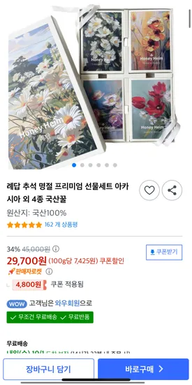 추석 프리미엄 국산꿀 선물세트 4종