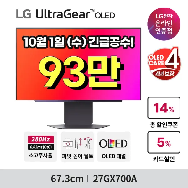 LG 울트라기어 4세대 올레드 게이밍 모니터 27GX700A