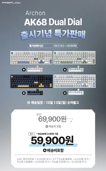 프리플로우 archon AK68 DualDial 108키 기계식 키보드