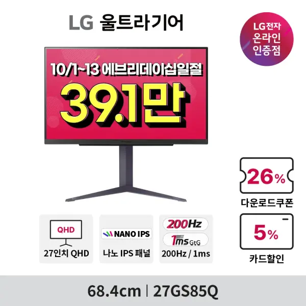 LG 27GS85Q 27인치 나노IPS 200Hz 게이밍모니터 391,000원