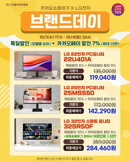 LG 모니터 22U401A 110,000원, 25MS550 140,000원, 32SR50F 280,000원