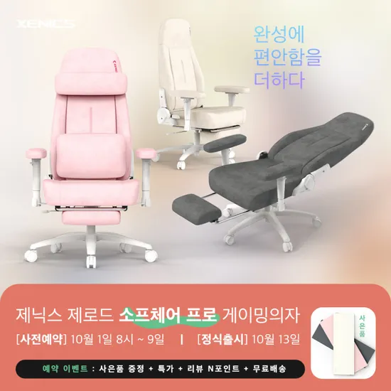 제닉스 소프체어 프로 발받침의자