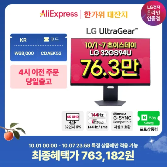 LG 27인치 나노IPS, 32인치 4K 게이밍 모니터 2종 27GS85Q, 32GS94U