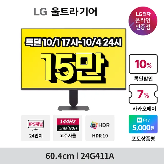 LG 게이밍모니터 24G411 150,000원, 사무용 24MR400W 120,000원, 27MS550 160,000원, 스마트모니터 210,000원