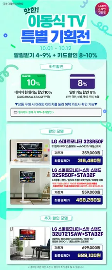LG 스마트모니터 스윙스탠드 외 2종