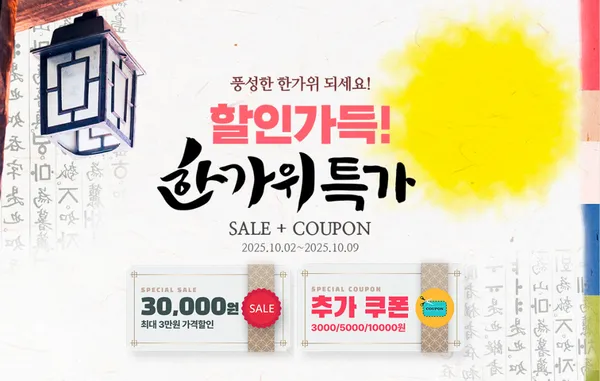 에이픽스 한가위 특가 이벤트