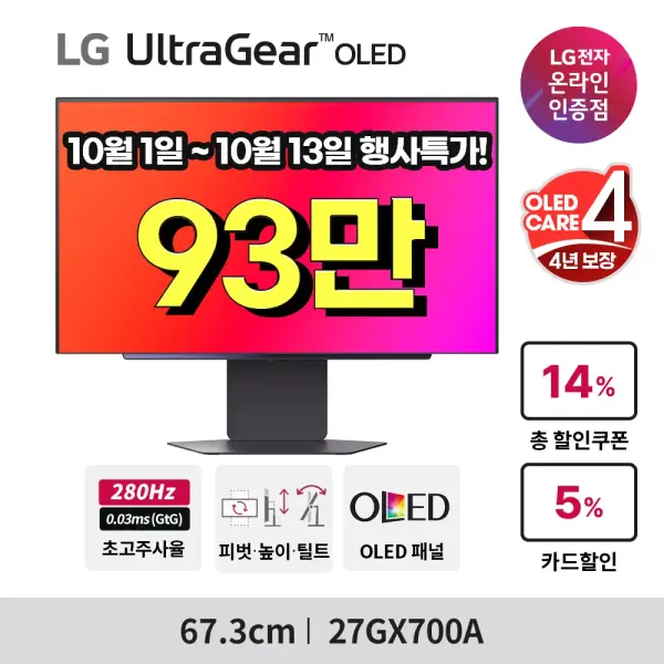 LG 울트라기어 4세대 올레드 게이밍모니터 27GX700A