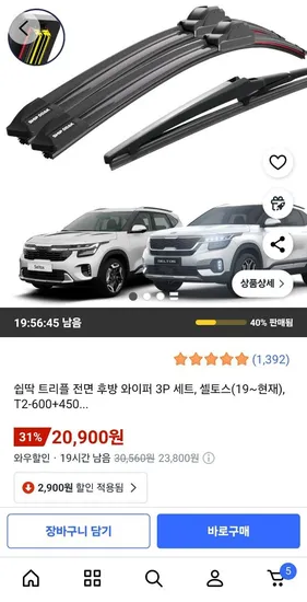 쉽딱 트리플 전면 후방 와이퍼 3P 세트