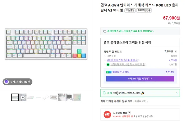 앱코 AK87H 텐키리스 홀리판다 V2 기계식 키보드