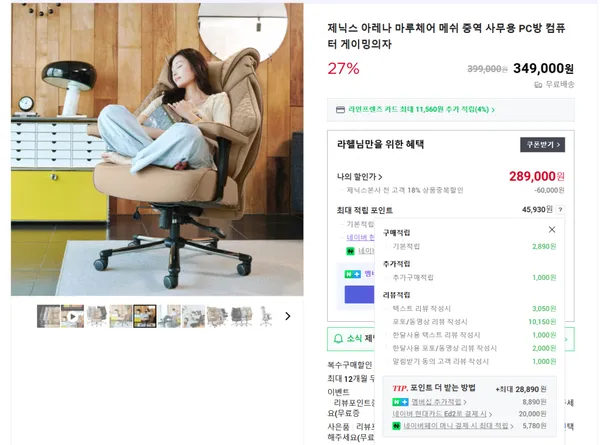 제닉스 중역메쉬의자 마루체어 27% 할인