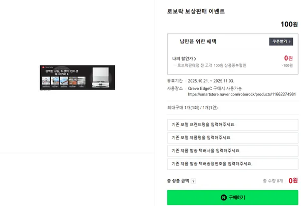 로보락 보상판매 이벤트