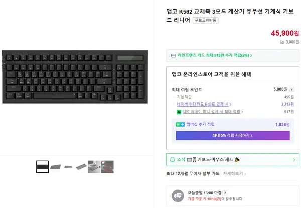 앱코 K562 교체축 3모드 기계식 키보드