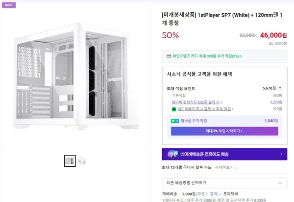 1stPlayer SP7/MV8 케이스 미개봉 새상품