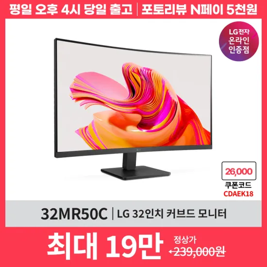LG 모니터 32인치 커브드 모니터 32MR50C 190,000원, 게이밍 27GS65F 280,000원, QHD 27U631A 250,000원