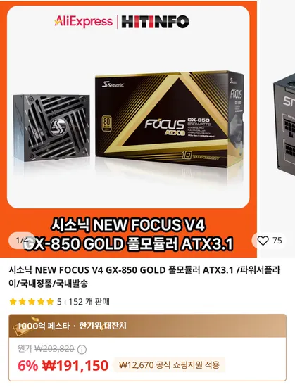 맥스엘리트 시소닉 CORE V2 GX-850 GOLD 풀모듈러 ATX3.1 외 다양