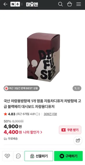 국산 차량용 디퓨저 1개