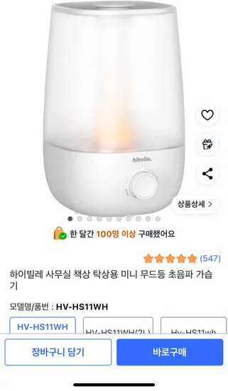 하이빌레 무드등 초음파 가습기