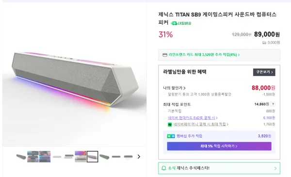 제닉스 SB9 게이밍사운드바