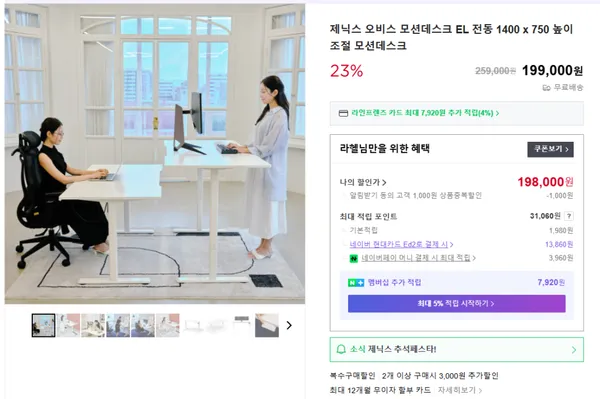 제닉스 오비스 모션데스크 높이조절책상